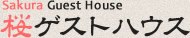 Sakura Guest House