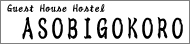 imge:asobigokoro Link