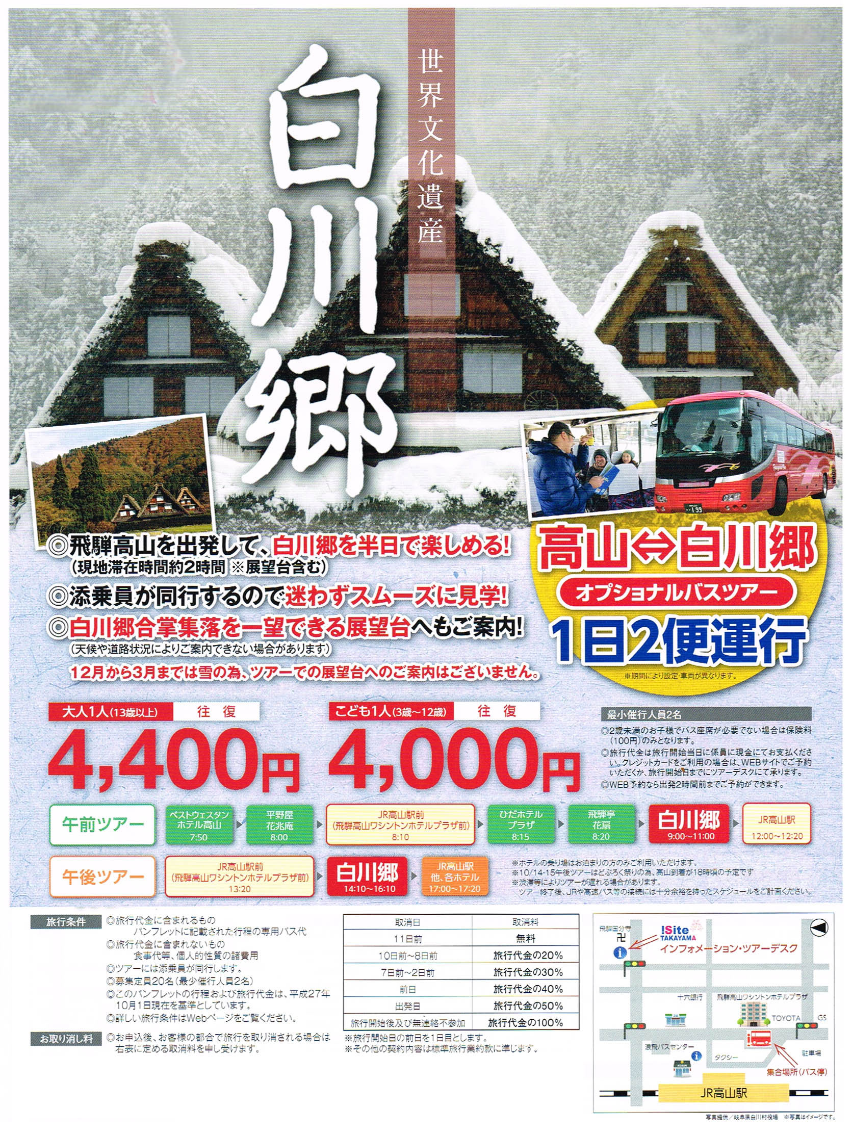 イメージ：高山・白川郷バスツアー